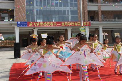 宜春市宜阳学校隆重举办首届校园风筝节-江西省关心下一代工作委员会