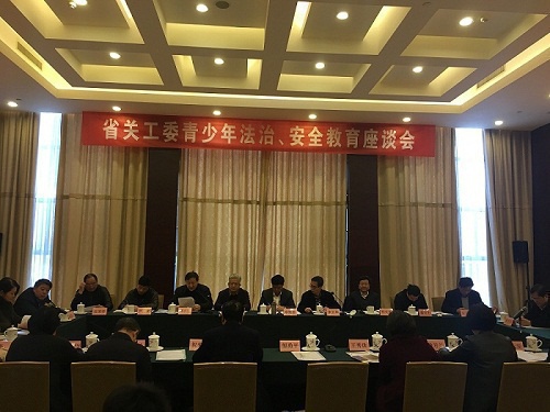 江西省关工委召开青少年法治、安全教育座谈会.jpg