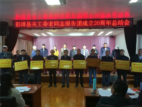 20181113（工作动态+图2）彭泽县关工委举行老同志报告团成立二十周年总结会.jpg