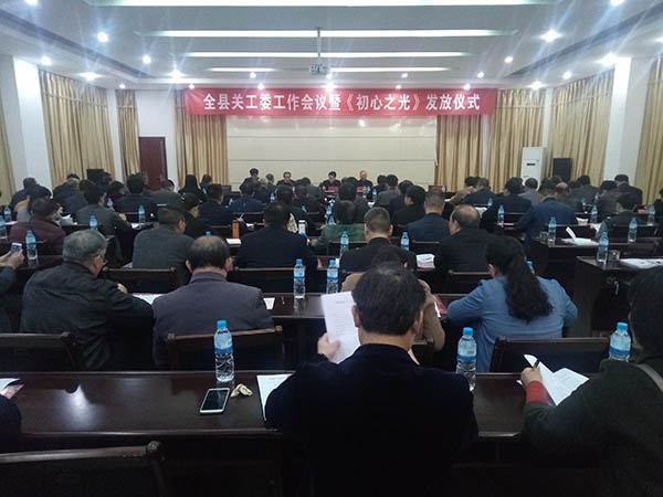 20190403（工作动态+图）上犹县召开全县关心下一代工作会议.jpg