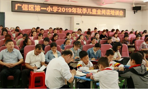 20191016（茁壮成长）广信区第一小学开展秋季儿童全阅读培训会21.jpg